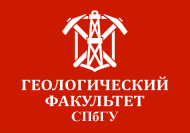 XI конференция Студенческого Научного Общества Геологического Факультета СПбГУ